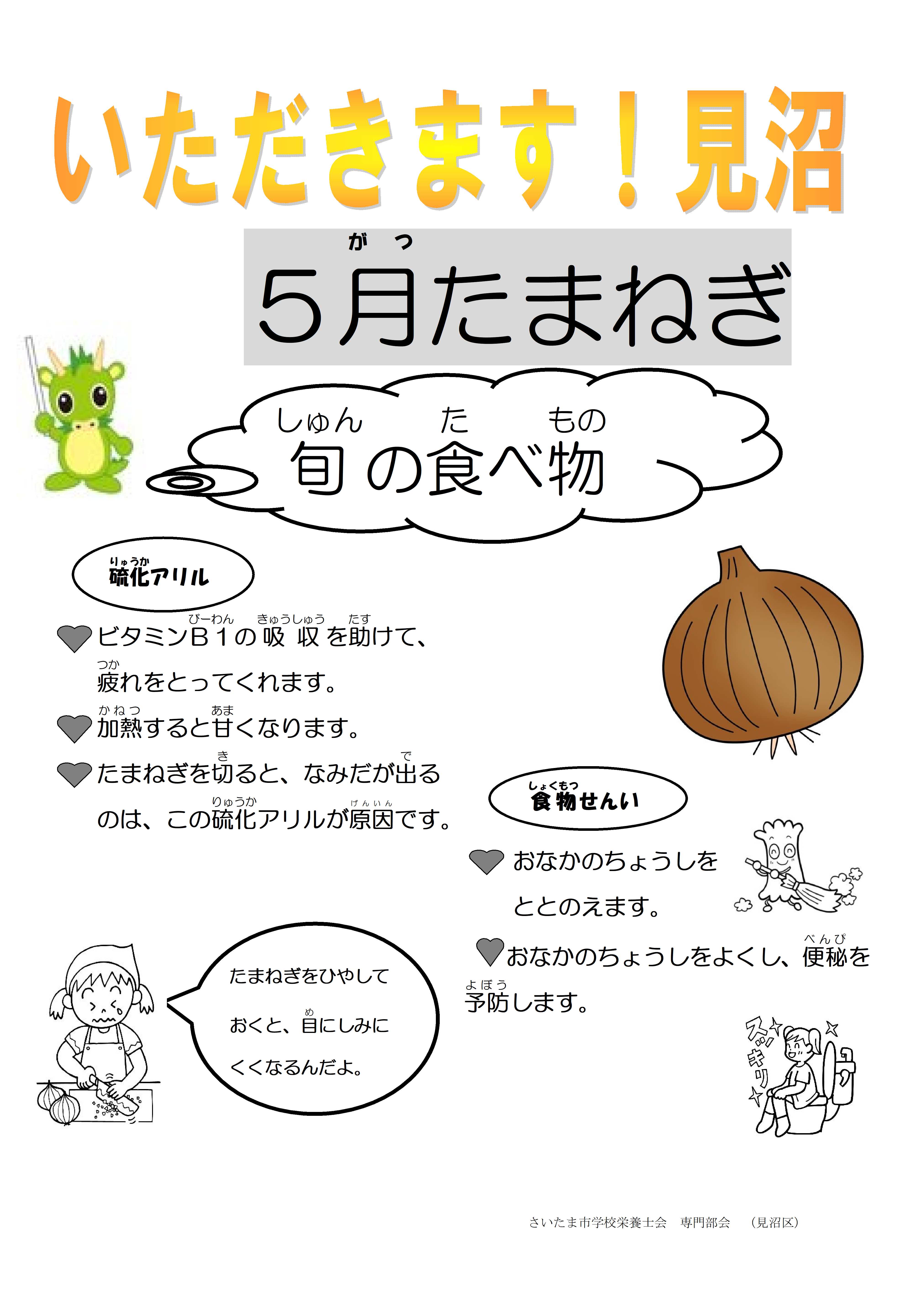 ５月たまねぎ.jpg