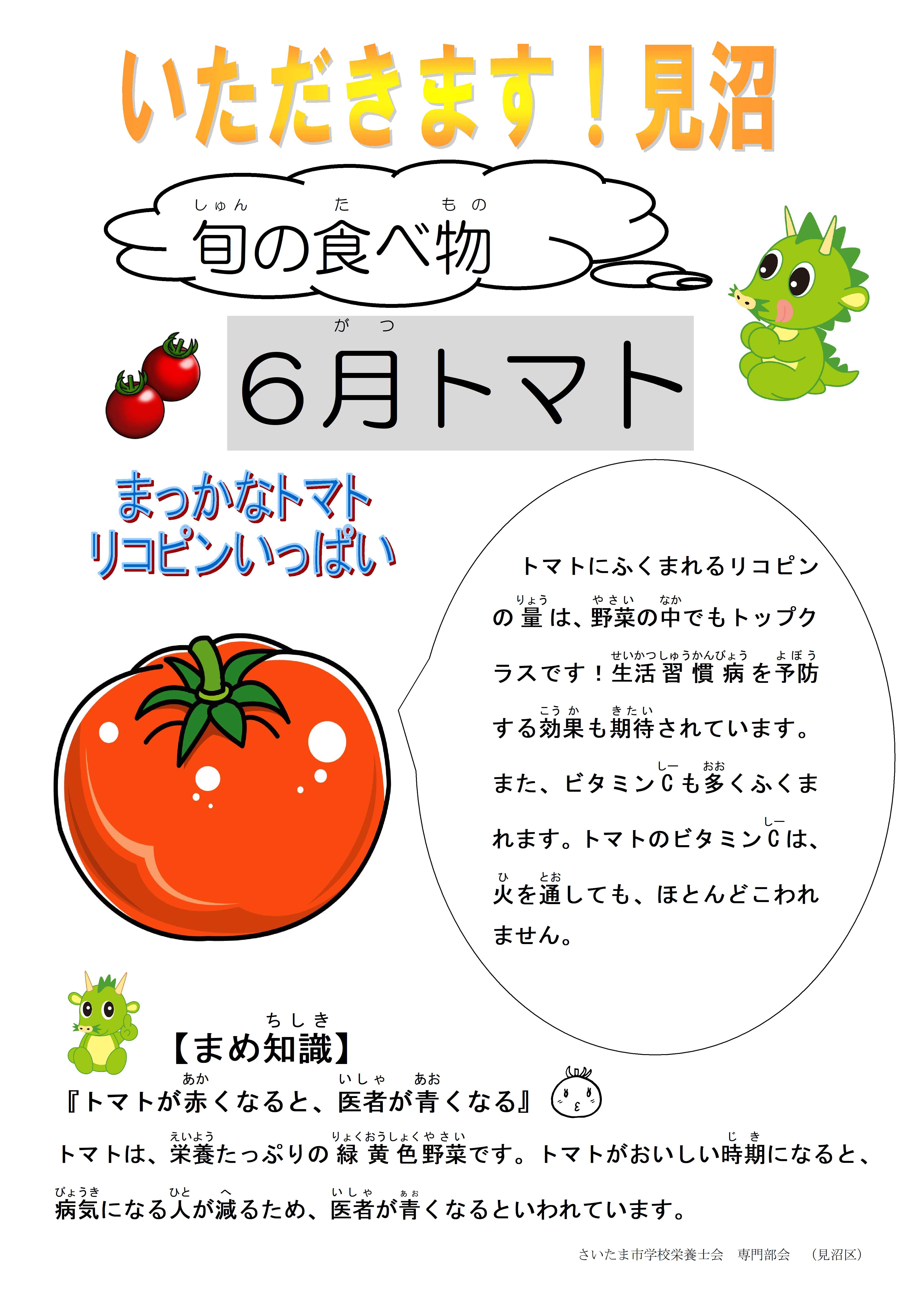 ６月トマト.jpg
