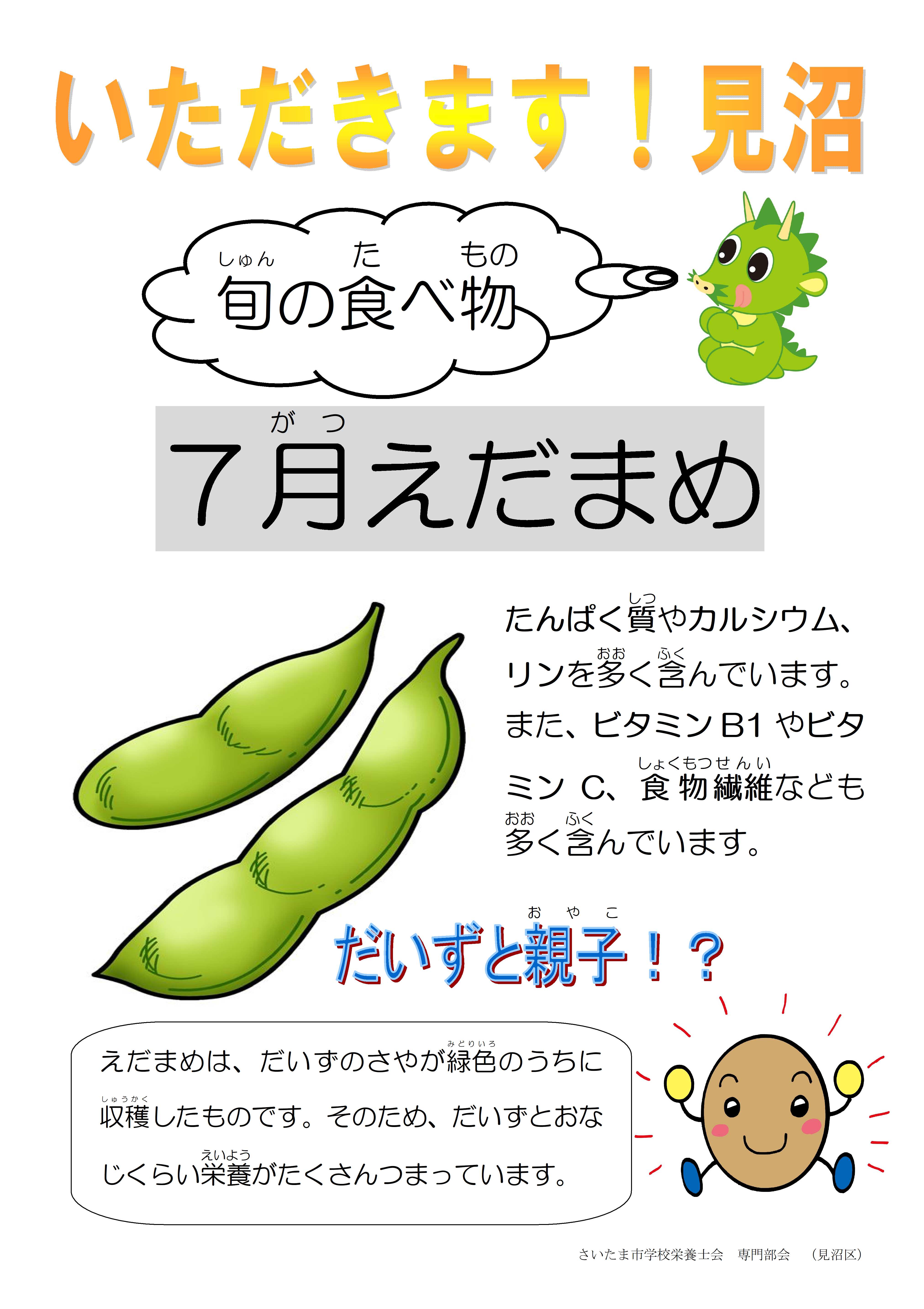 ７月えだまめ.jpg