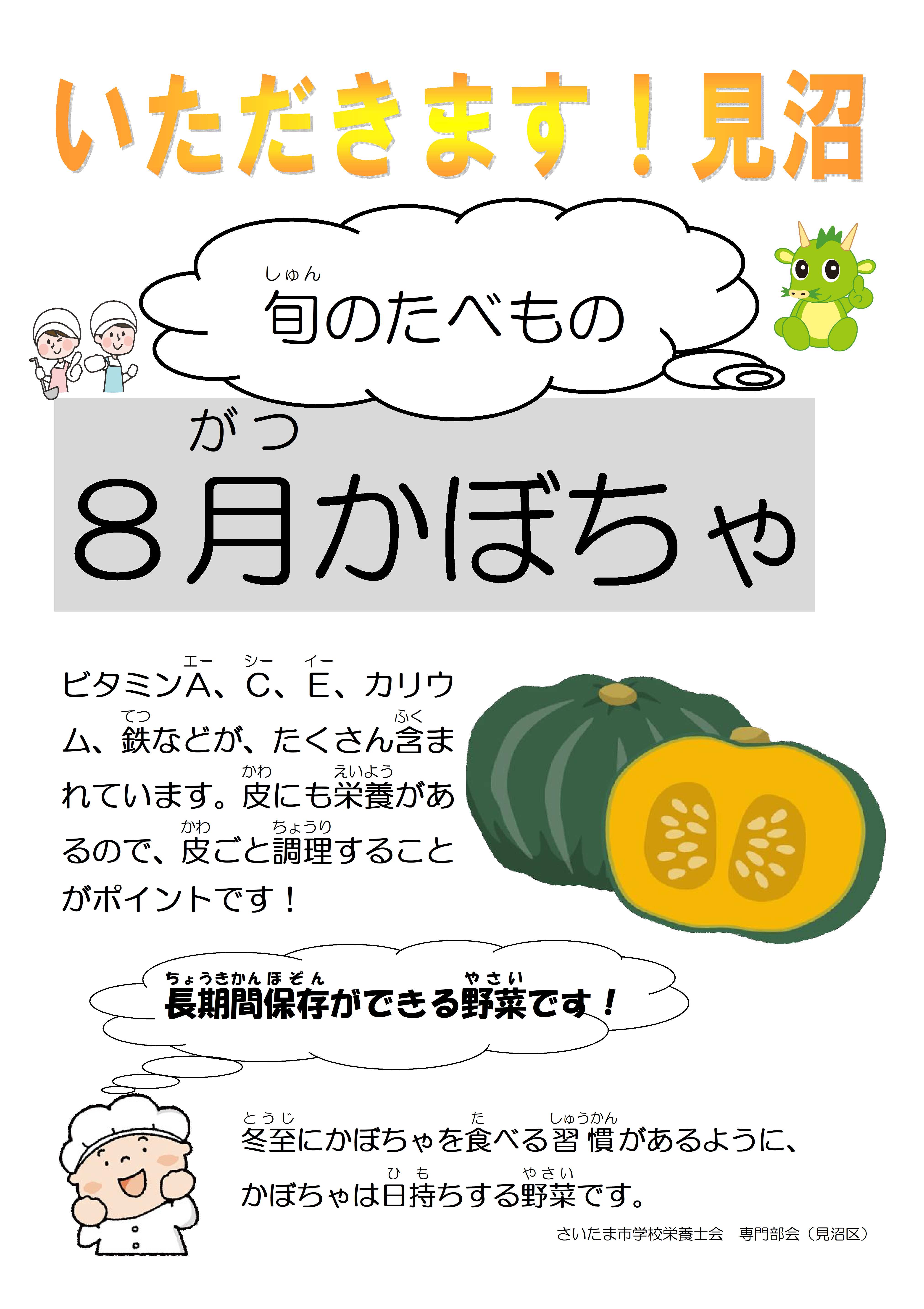 8月かぼちゃ.jpg