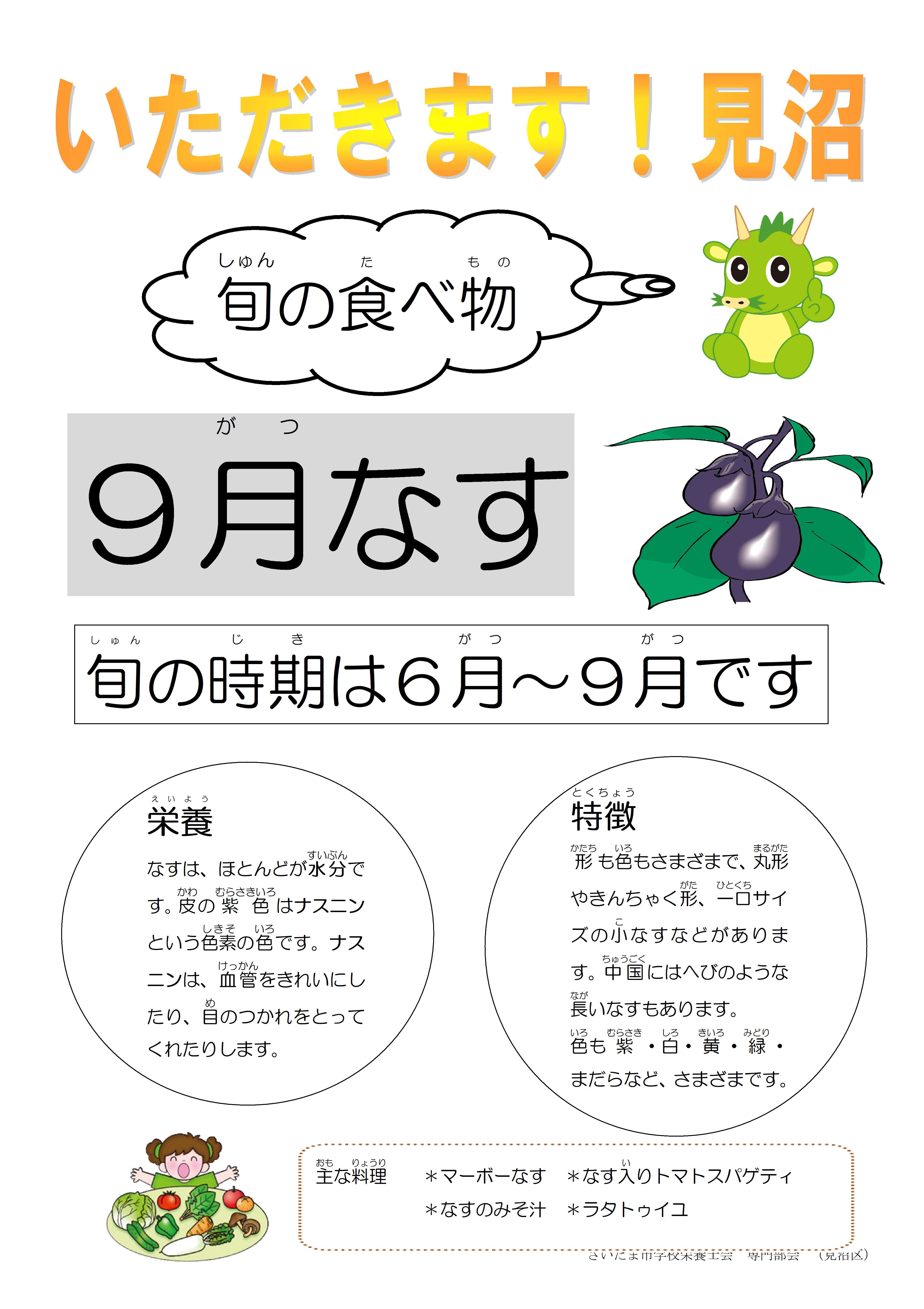 9月なす.jpg