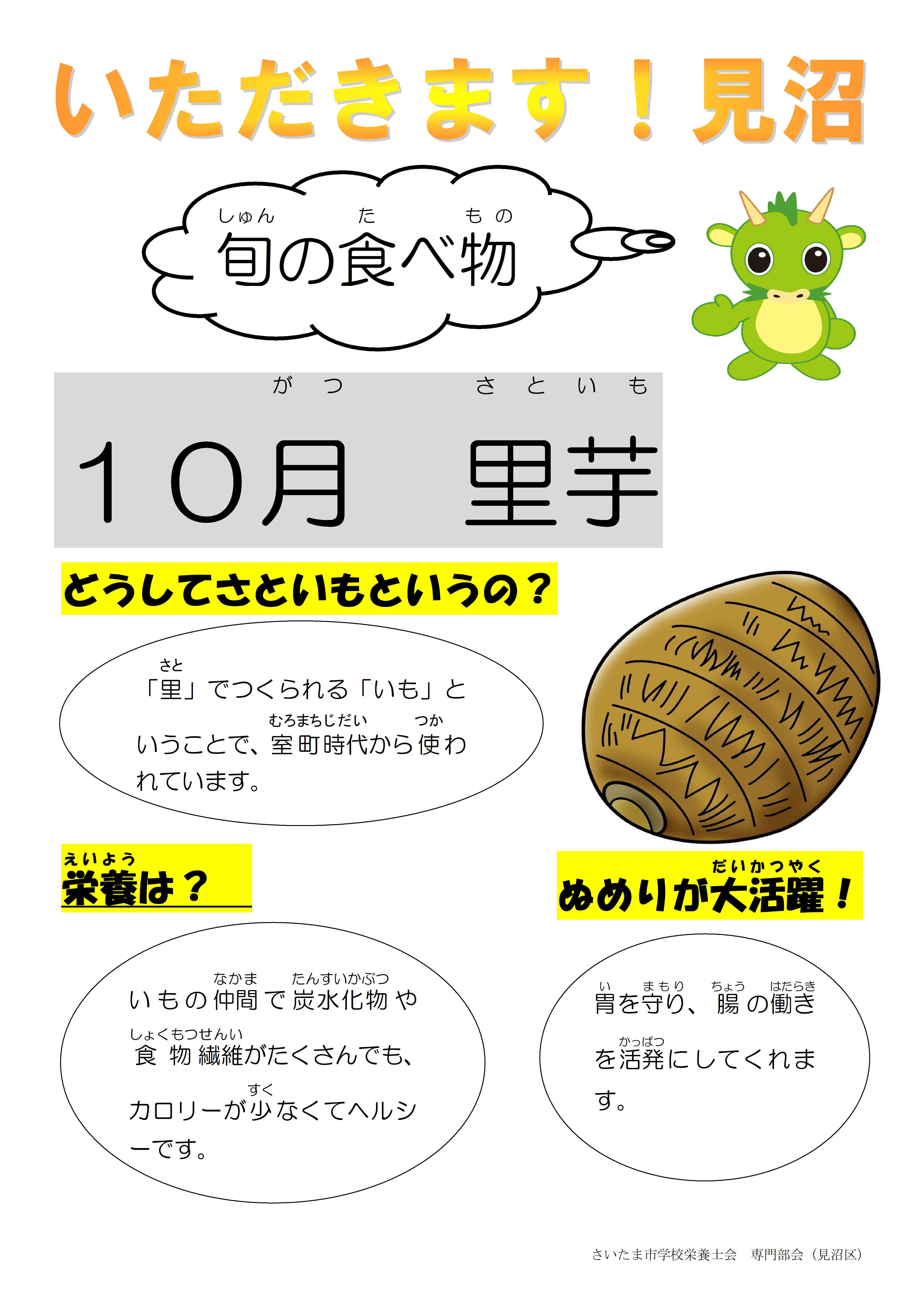 10月里芋.jpg