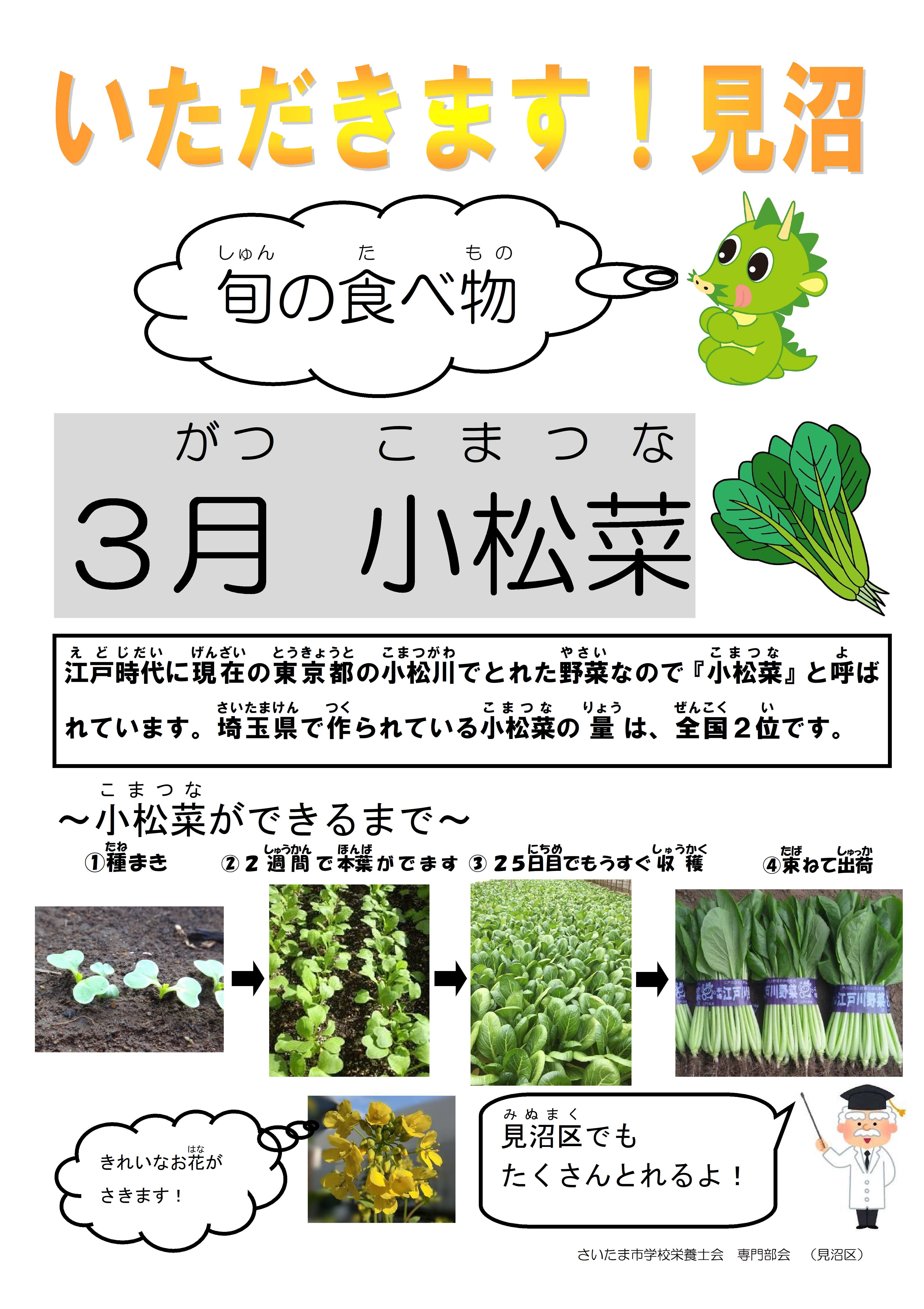 ３月小松菜.jpg