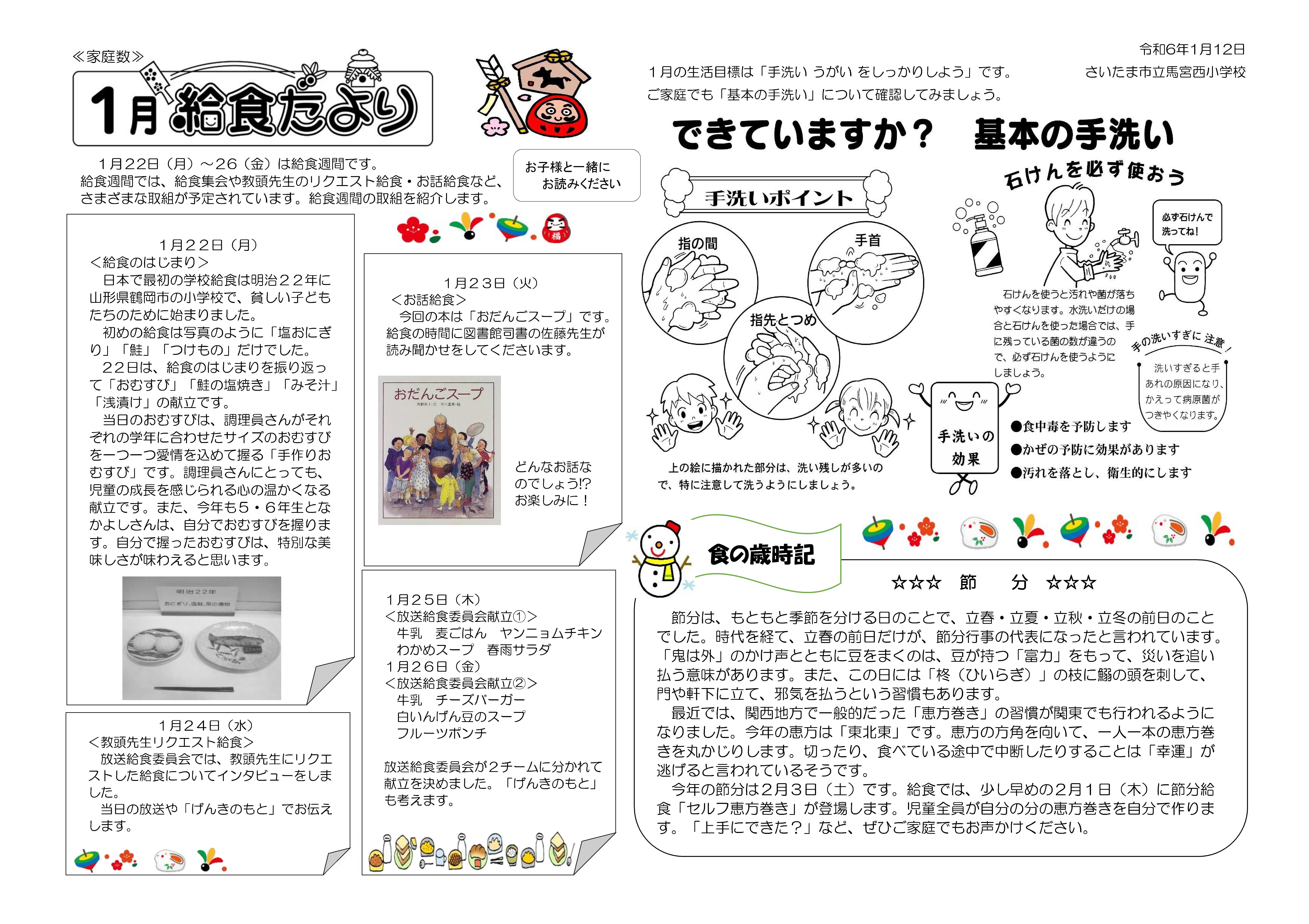 令和６年１月給食だより／馬宮西小学校
