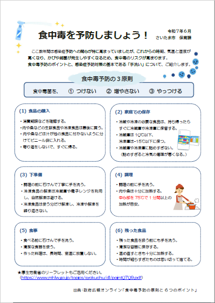 令和７年食だより　臨時号／保育課