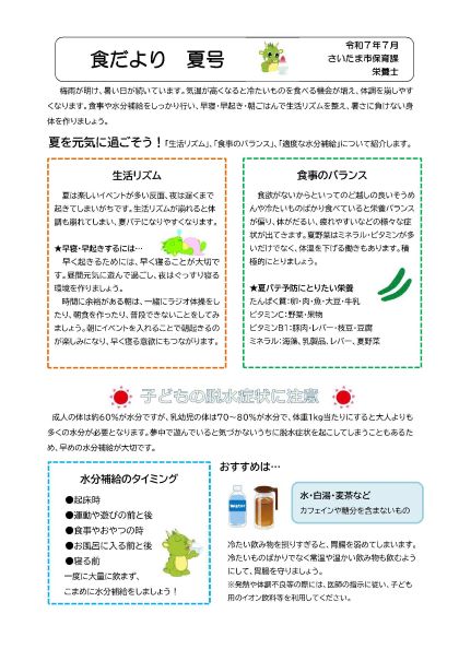 令和７年食だより　夏号／保育課