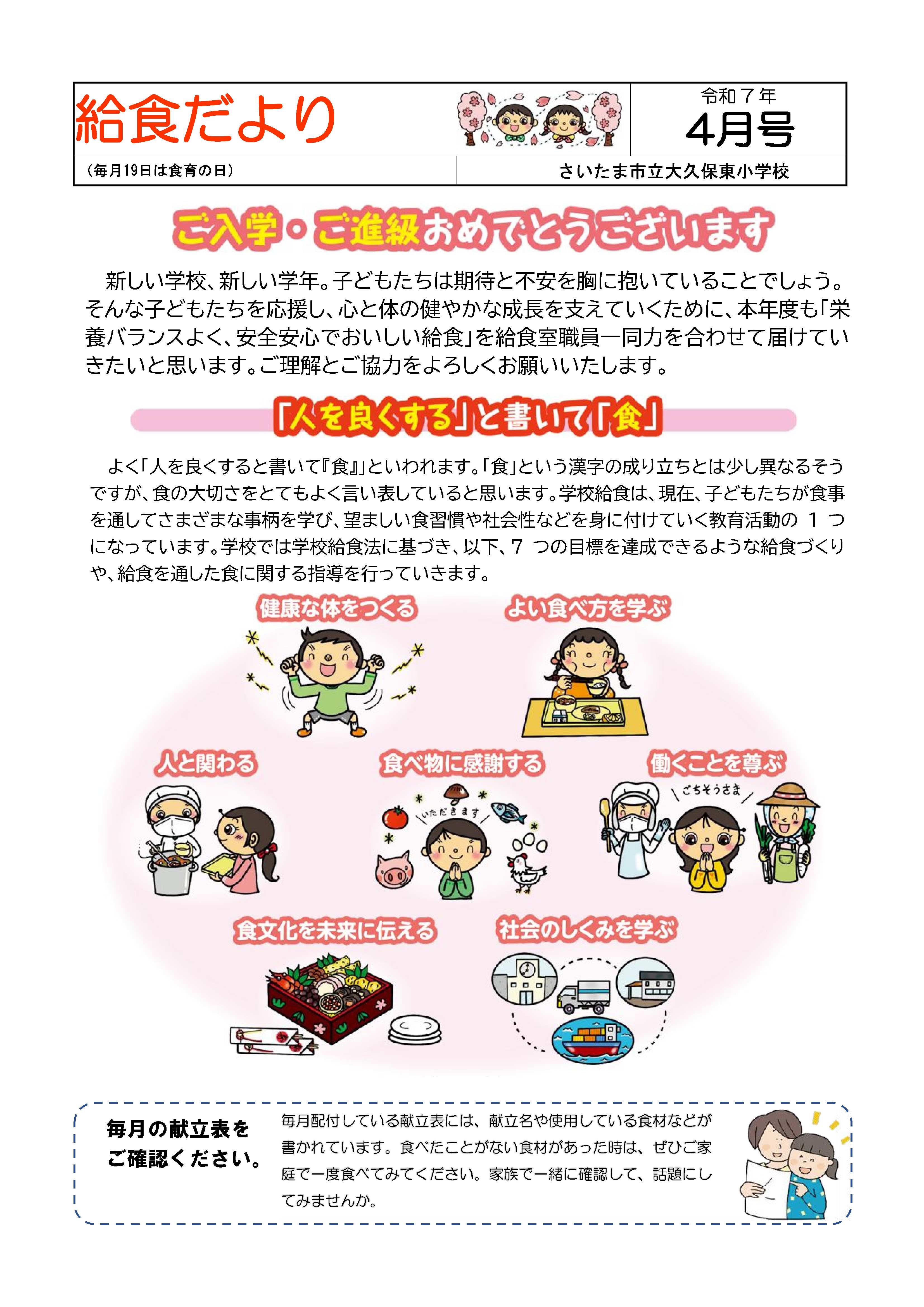令和７年４月給食だより／大久保東小学校