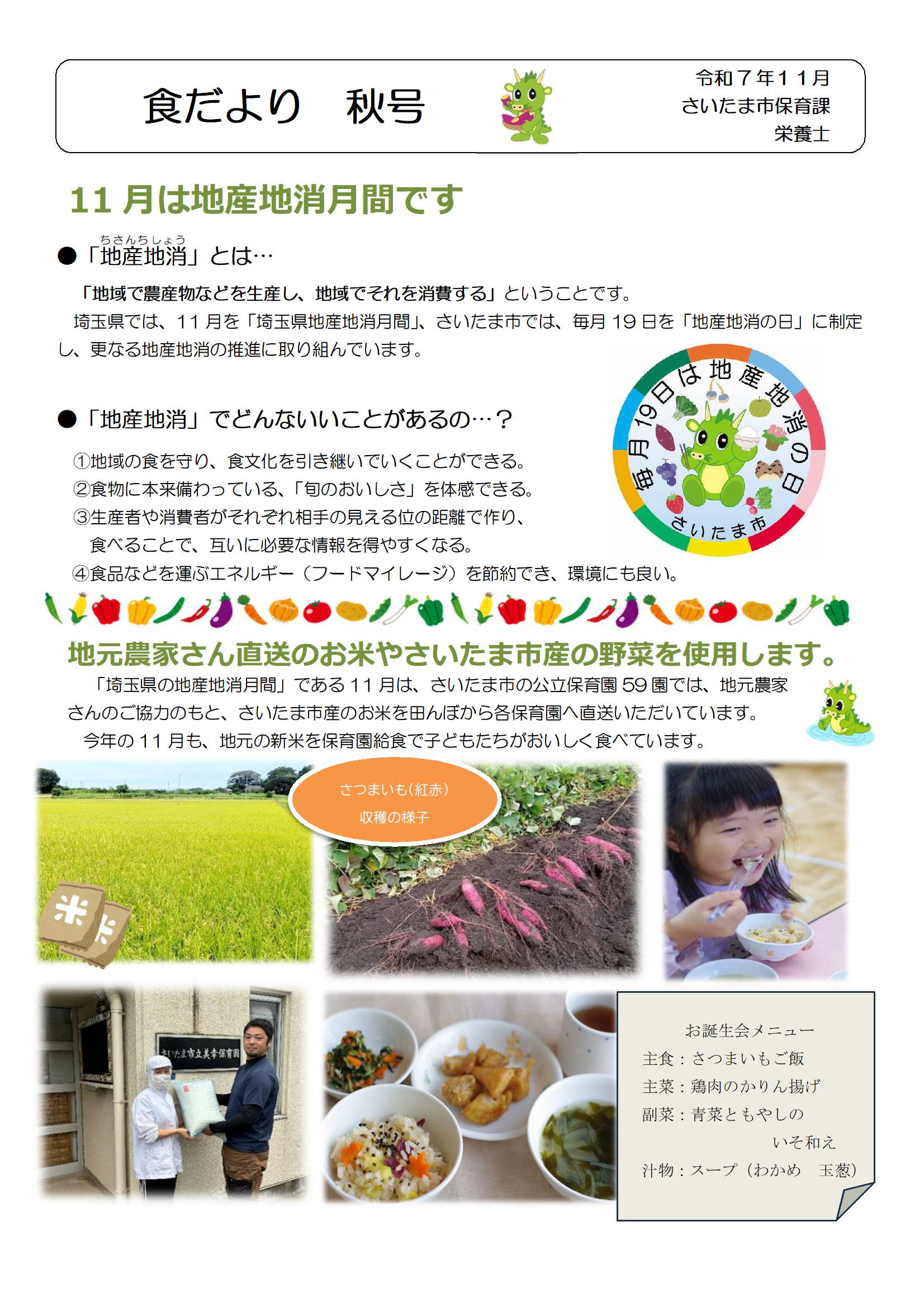 令和７年食だより　秋号／保育課