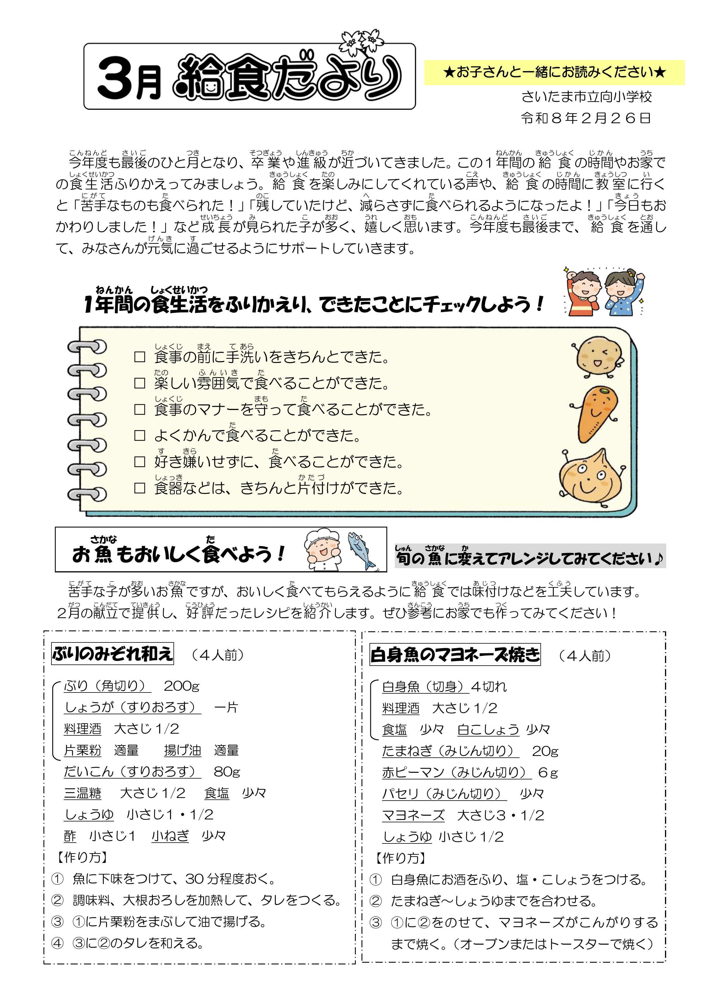 令和８年３月給食だより／向小学校