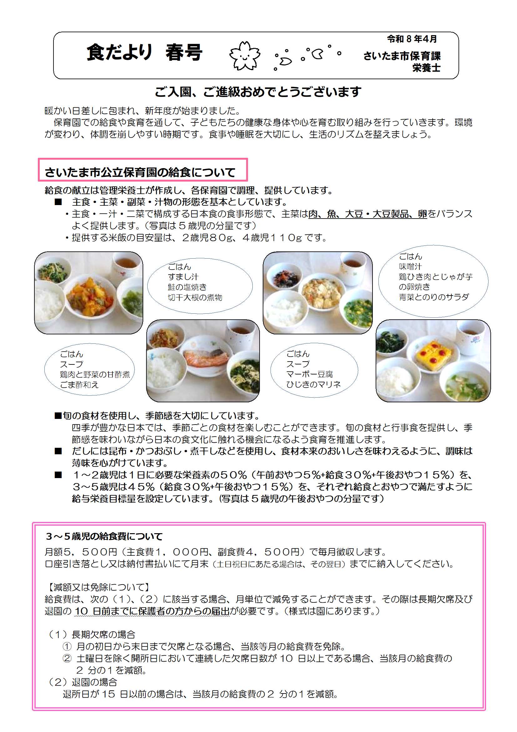 令和７年食だより　春号／保育課