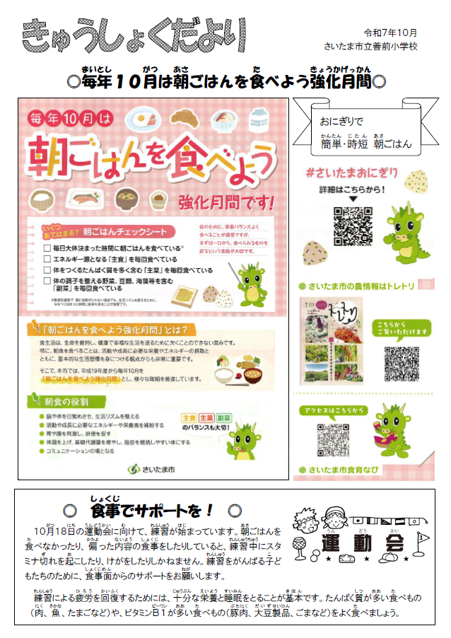 令和７年10月給食だより／善前小学校
