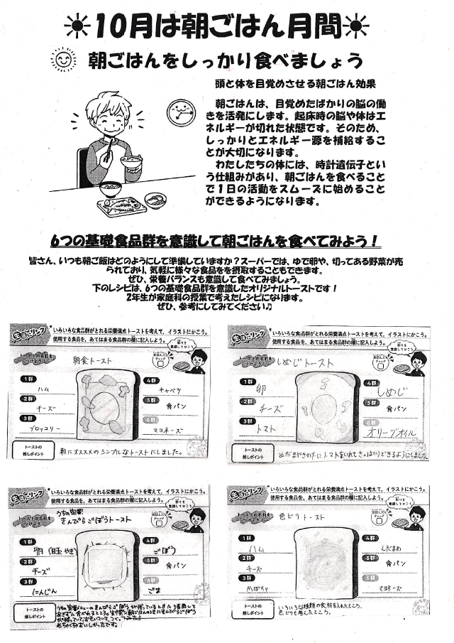 令和７年10月給食だより／大成中学校