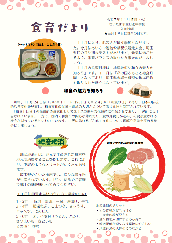 令和７年11月給食だより／日進中学校