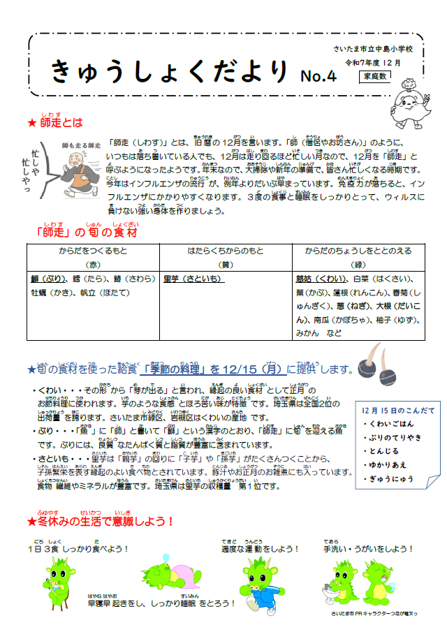 令和７年12月給食だより／中島小学校