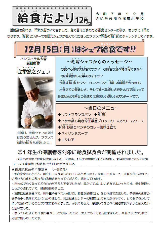 令和７年12月給食だより／指扇小学校