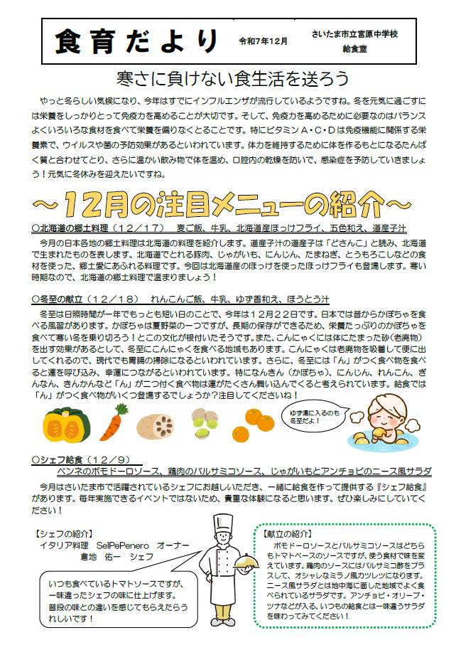 令和７年12月給食だより／宮原中学校