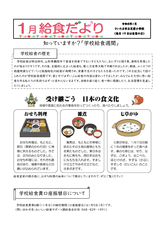 令和８年１月給食だより／芝原小学校