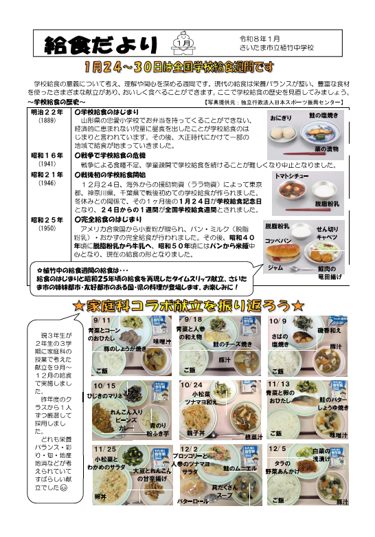 令和８年１月給食だより／植竹中学校