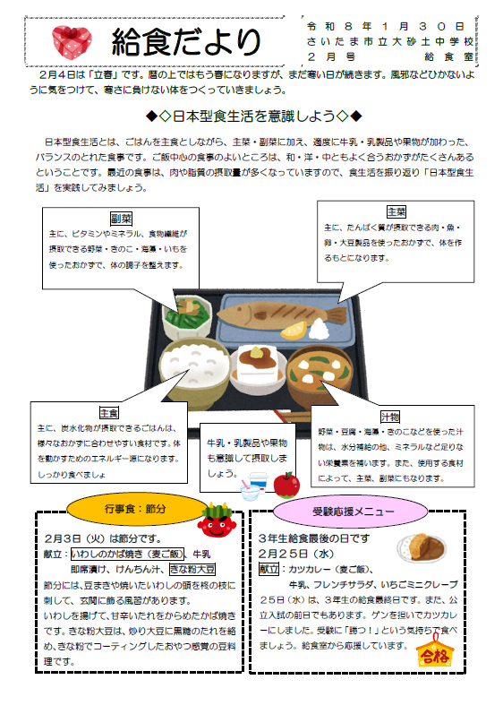 令和８年２月給食だより／大砂土中学校