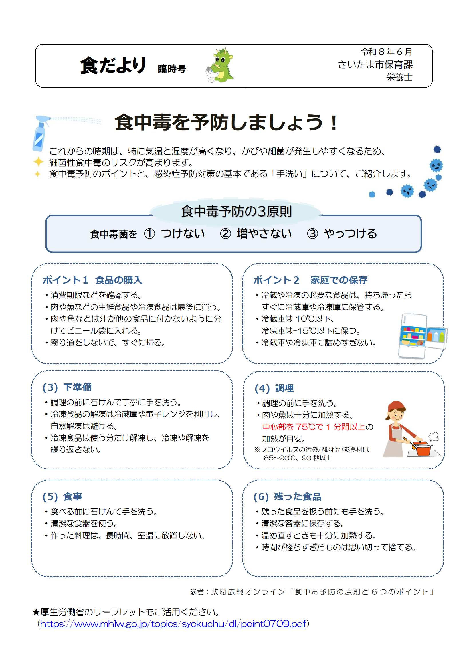 令和8年食だより　臨時号／保育課