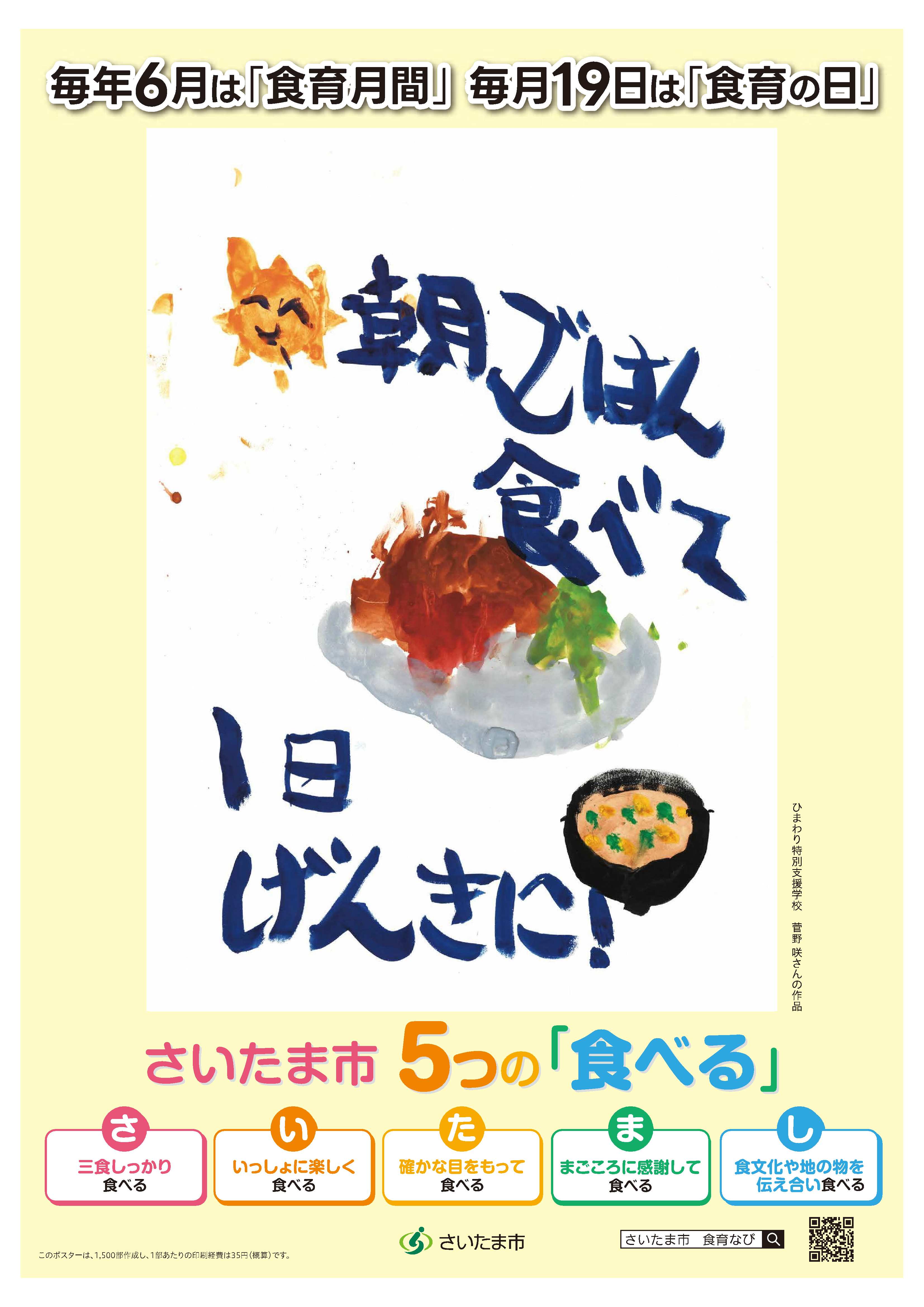 【完成版】さいたま市_A3ポスター