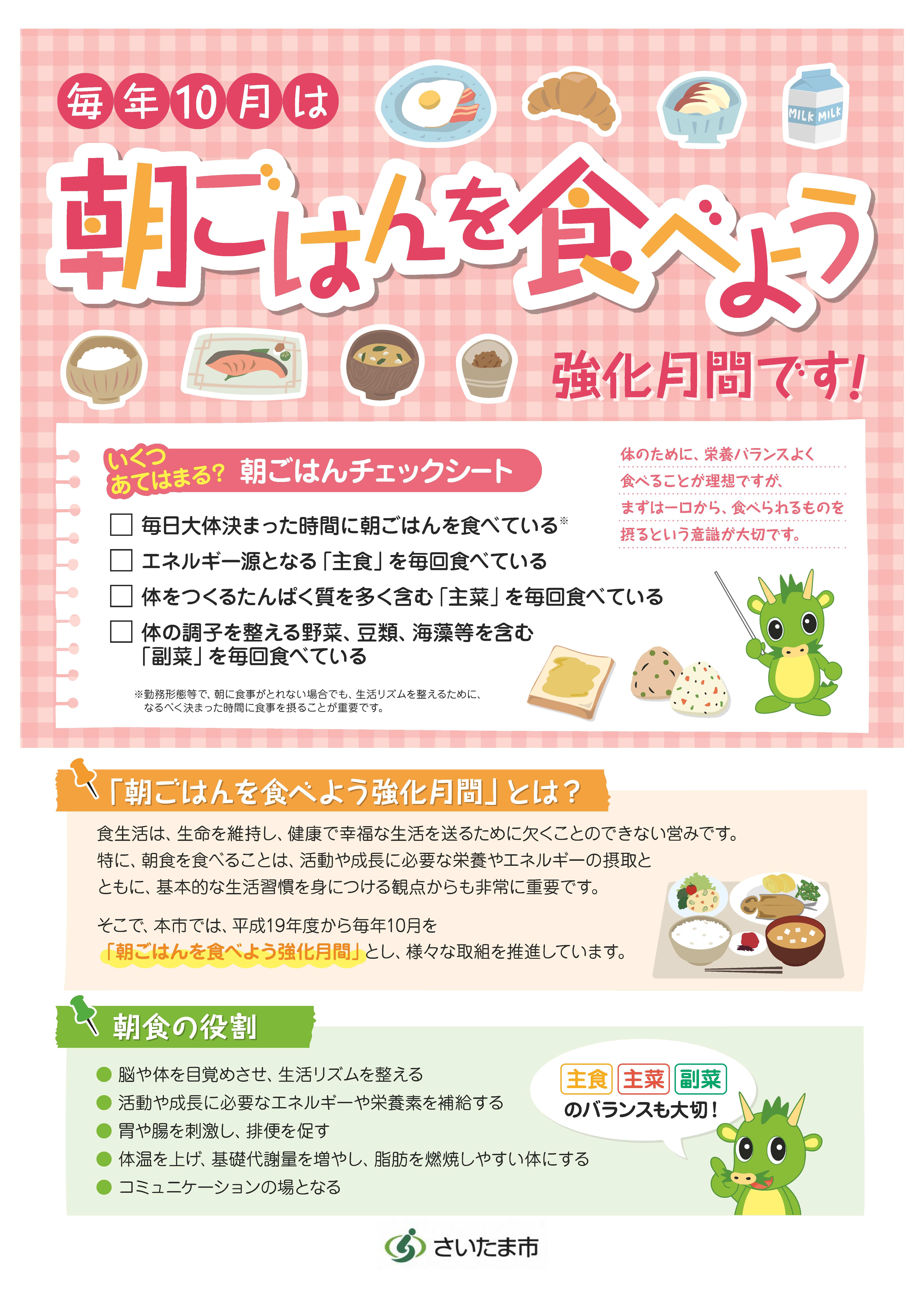 さいたま市_朝ごはんを食べよう表just